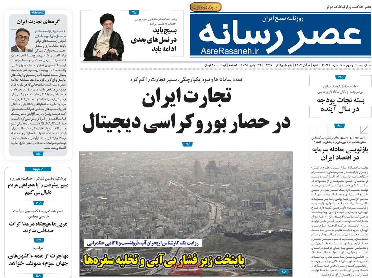 روزنامه عصر رسانه