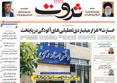 روزنامه ثروت