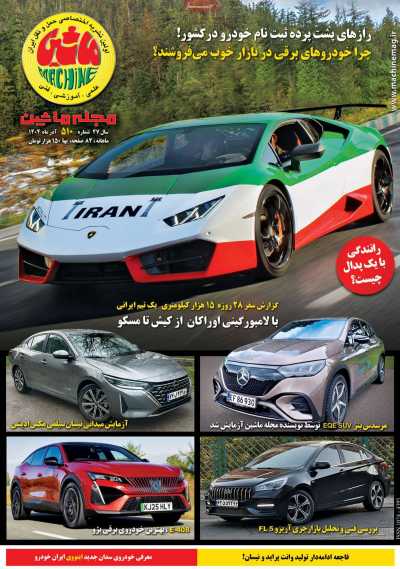 مجله ماشین