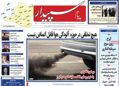 روزنامه پیام‌ سپیدار