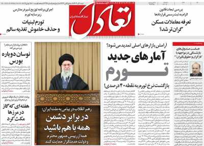 روزنامه تعادل