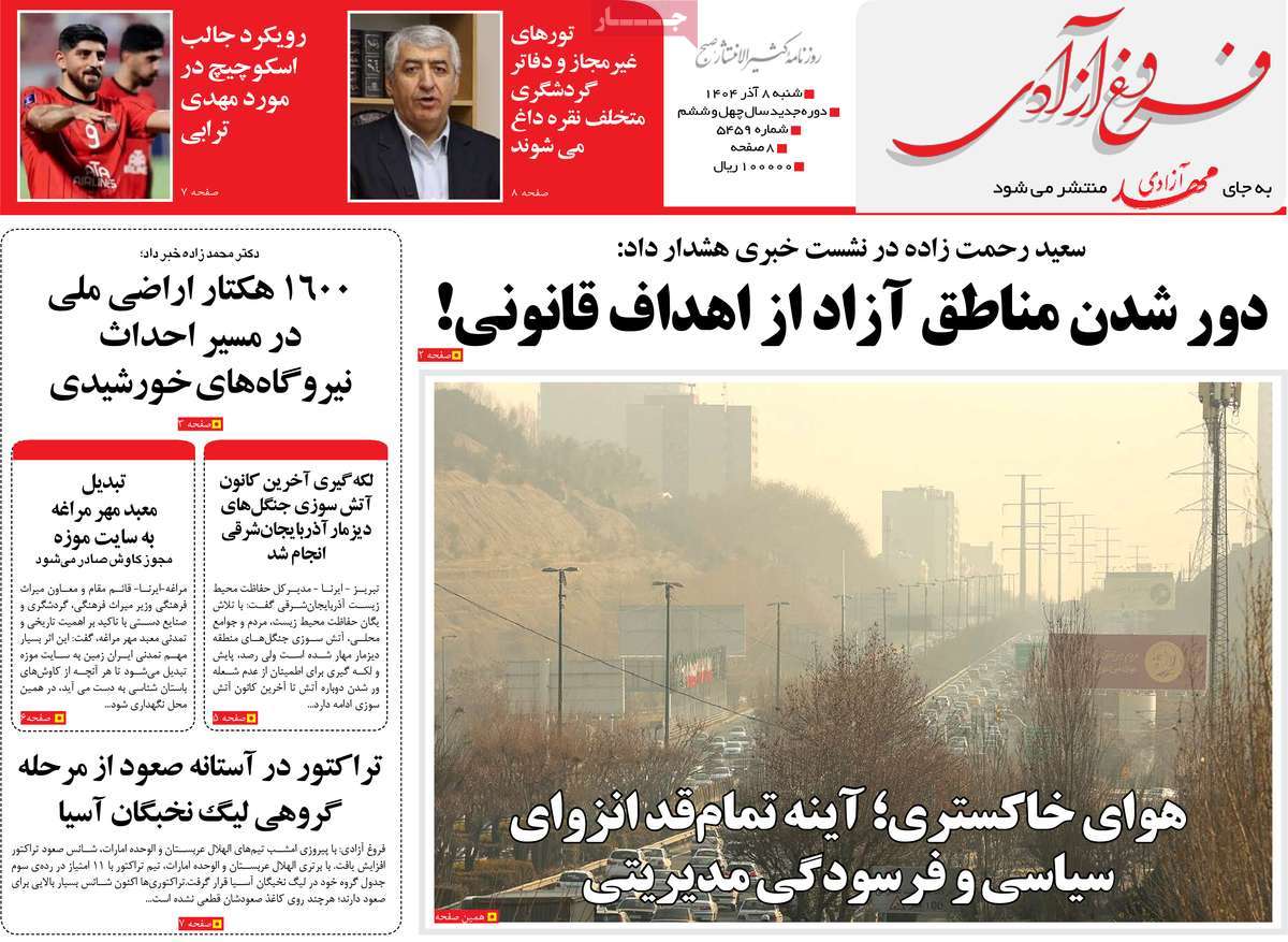 روزنامه مهد آزادی