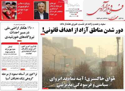 روزنامه مهد آزادی