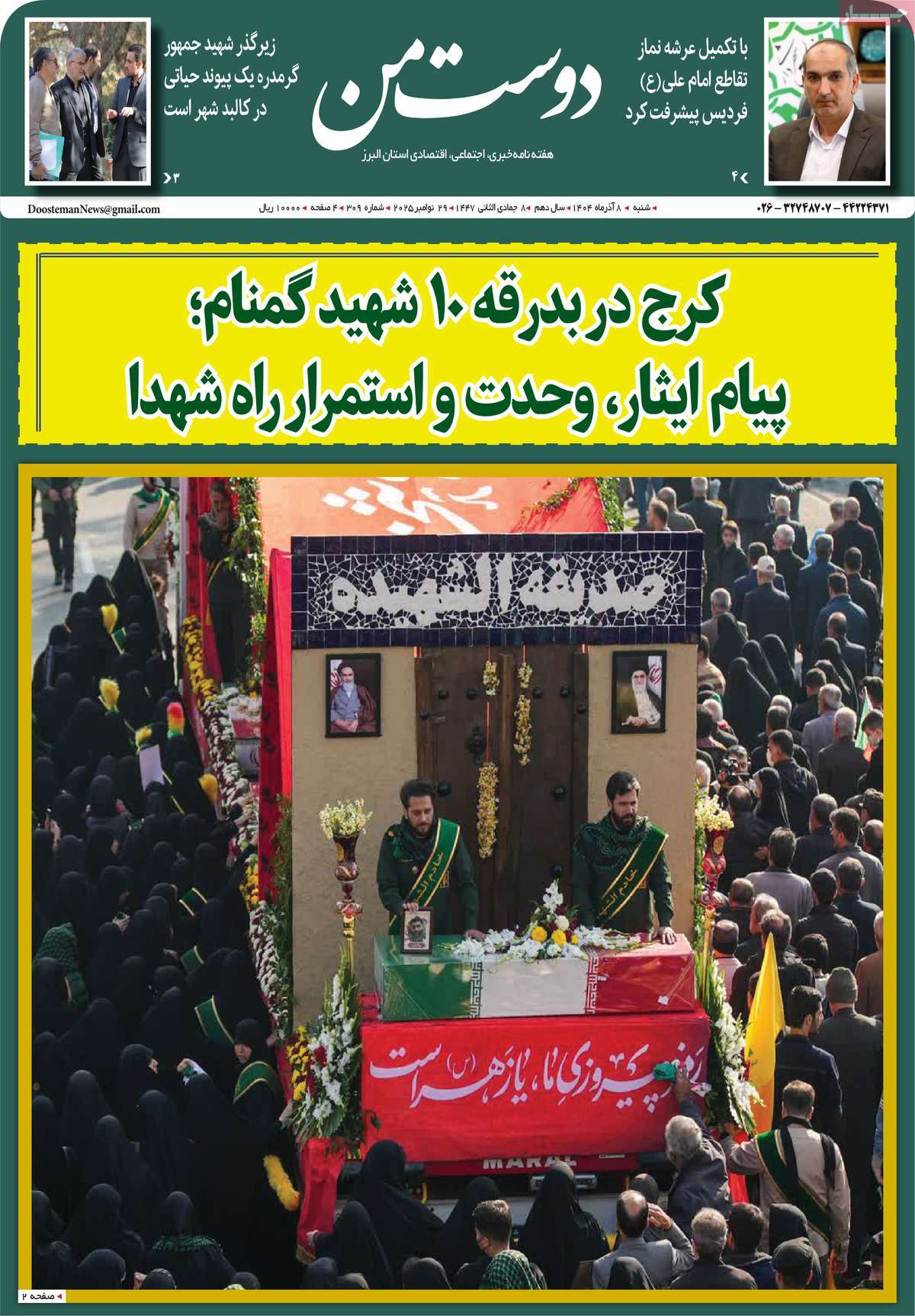 روزنامه دوست من