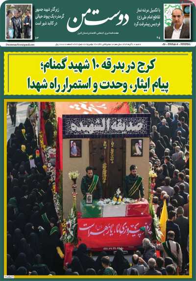 روزنامه دوست من