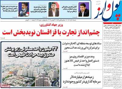 روزنامه پول و ارز