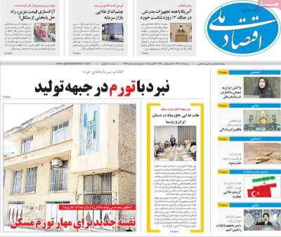 روزنامه اقتصاد ملی