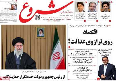 روزنامه شروع