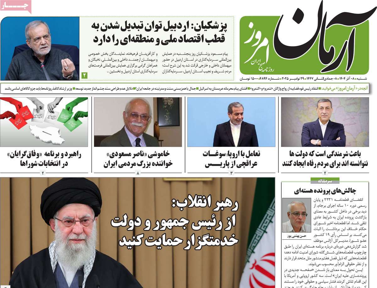 روزنامه آرمان امروز