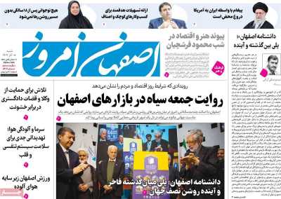 روزنامه اصفهان امروز