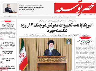 روزنامه عصر توسعه