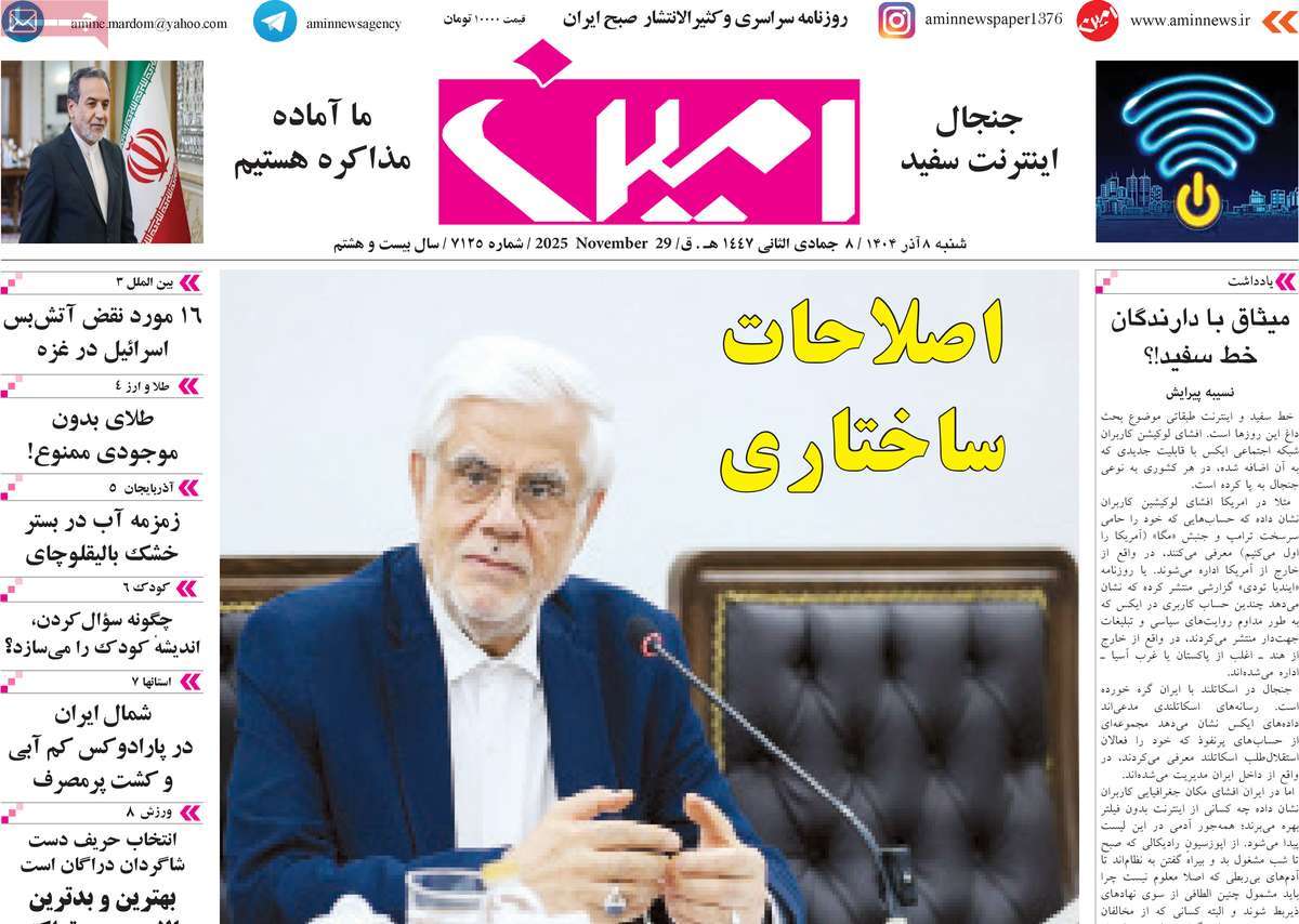 روزنامه امین