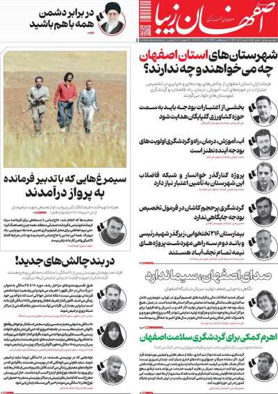 روزنامه اصفهان‌ زیبا