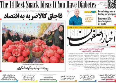 روزنامه اخبار اصفهان