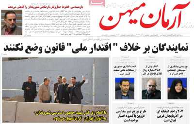 روزنامه آرمان میهن