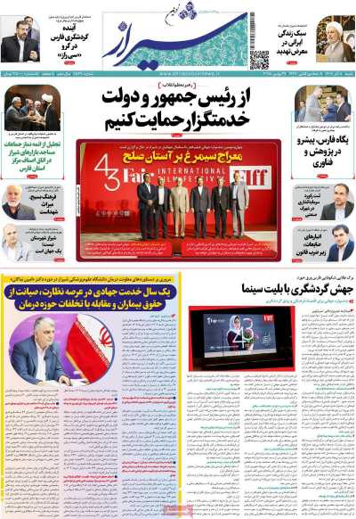 روزنامه شیراز نوین