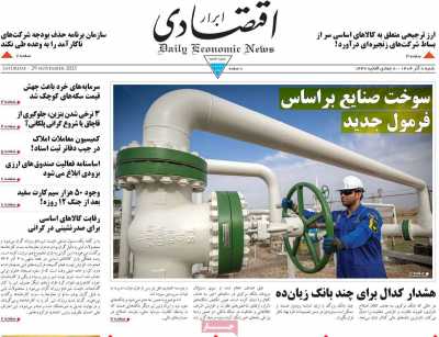 روزنامه ابرار اقتصادی