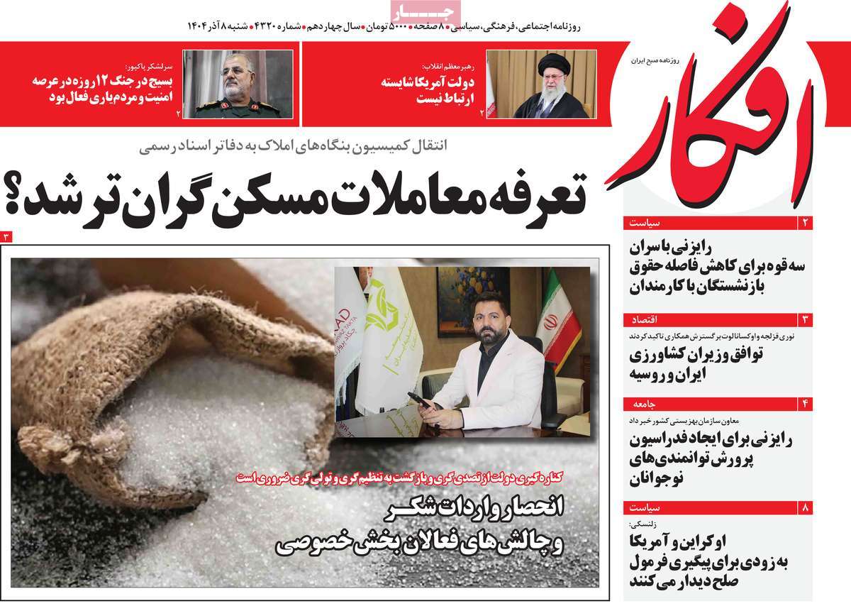 روزنامه افکار