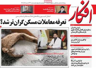 روزنامه افکار