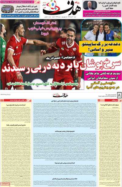 روزنامه هدف