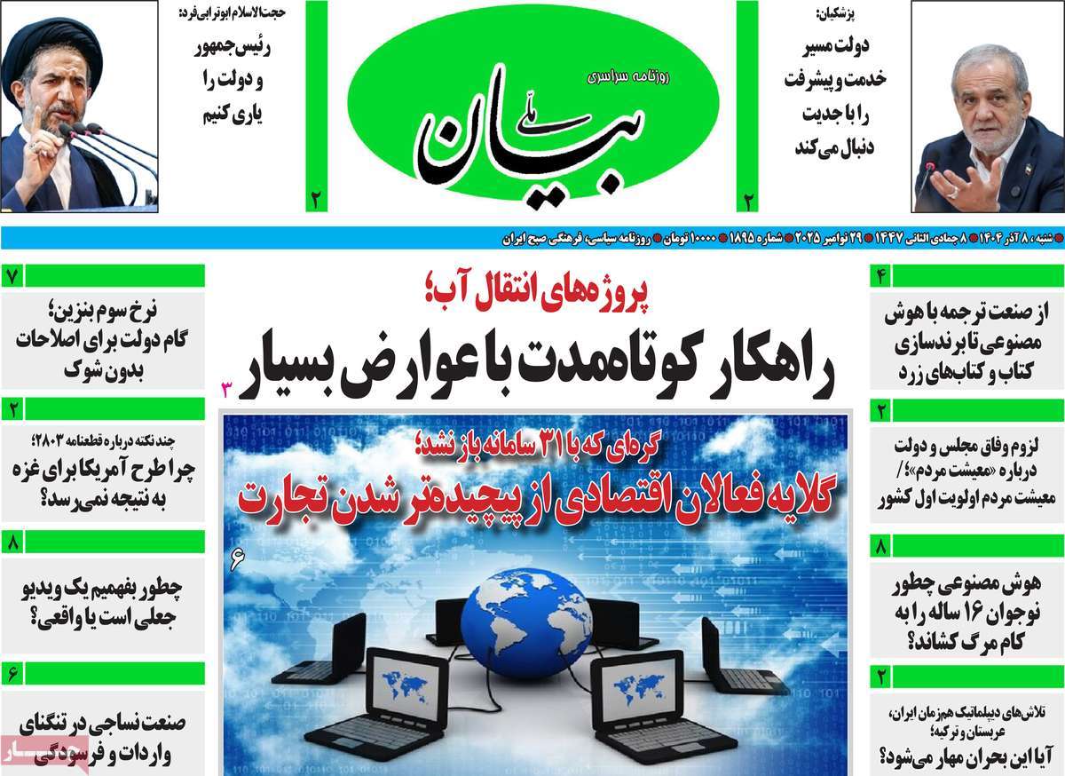 روزنامه بیان ملی