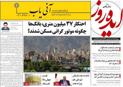 روزنامه ایده روز