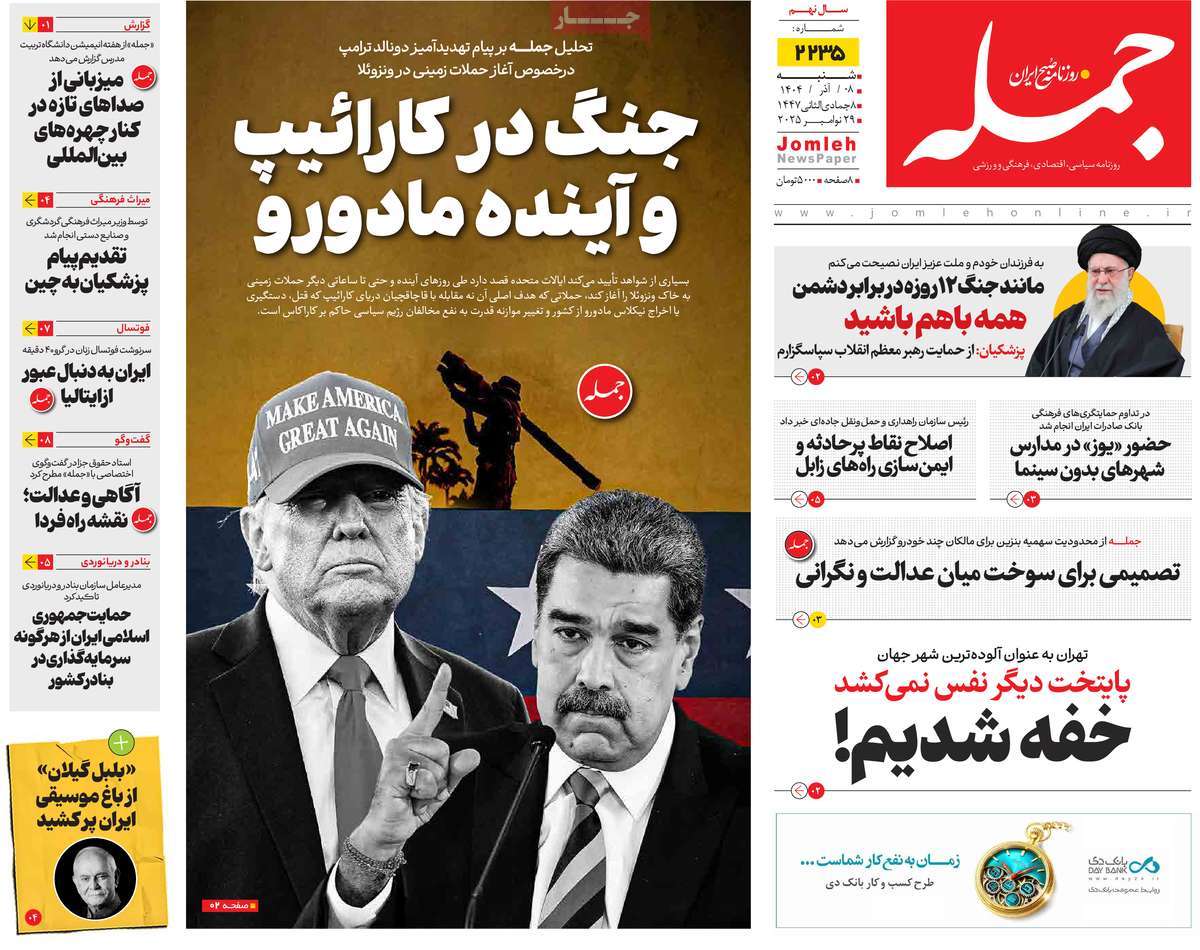 روزنامه جمله