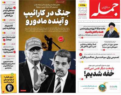 روزنامه جمله