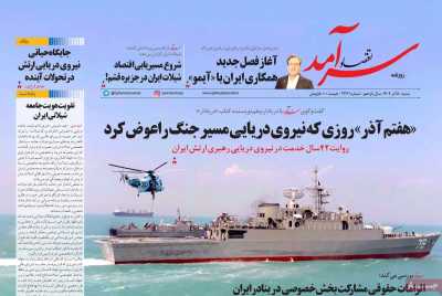 روزنامه اقتصاد سرآمد