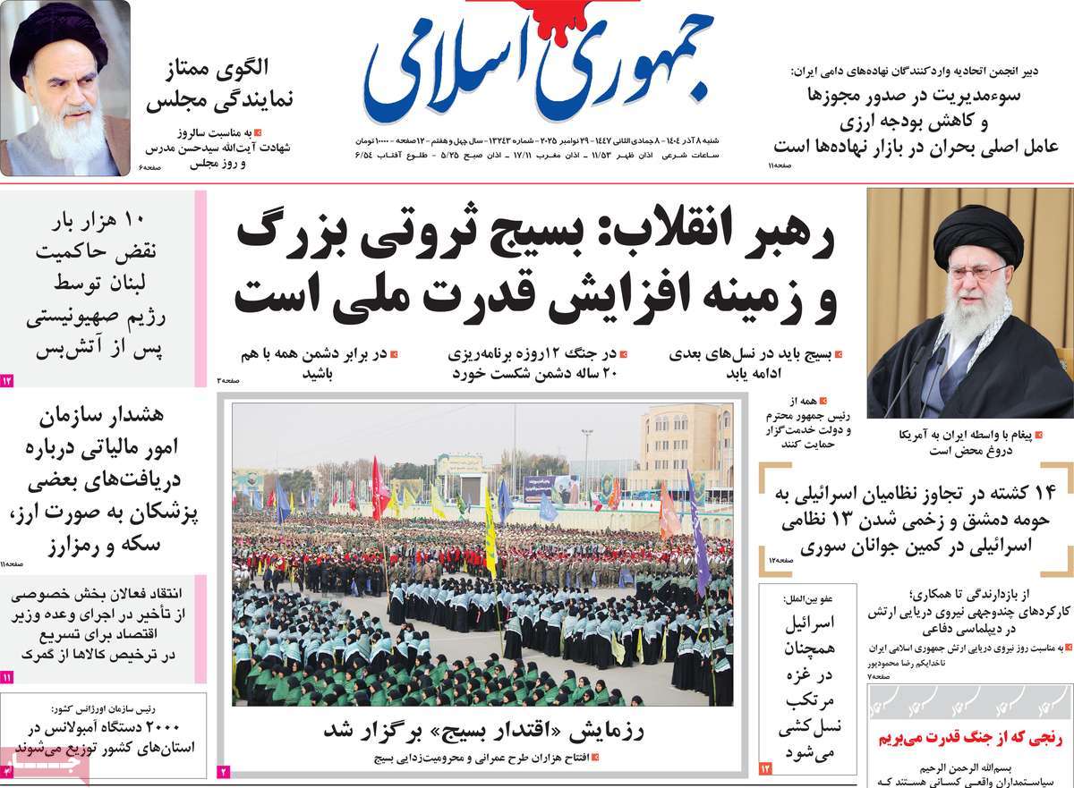 روزنامه جمهوری اسلامی