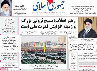 روزنامه جمهوری اسلامی