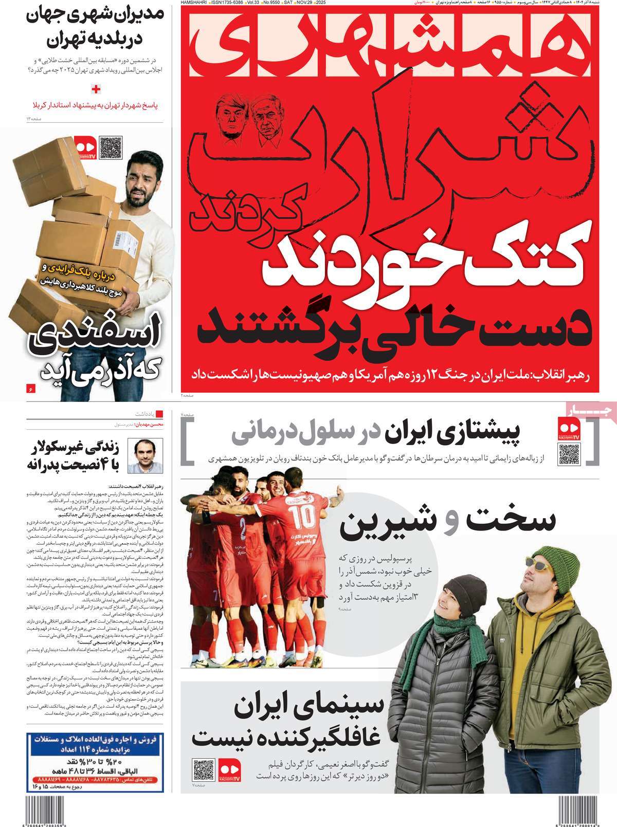 روزنامه همشهری