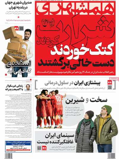 روزنامه همشهری