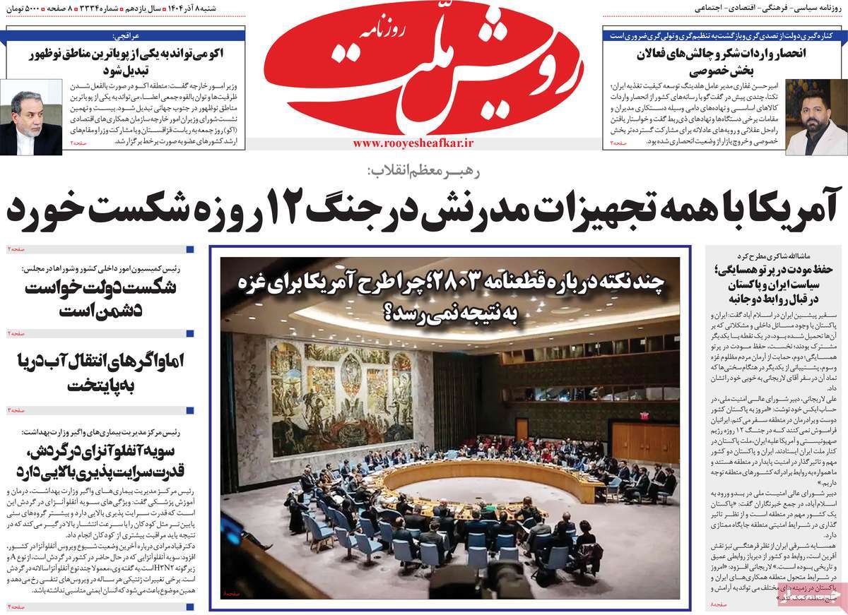 روزنامه رویش ملت