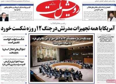 روزنامه رویش ملت