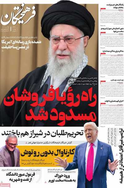 روزنامه فرهیختگان