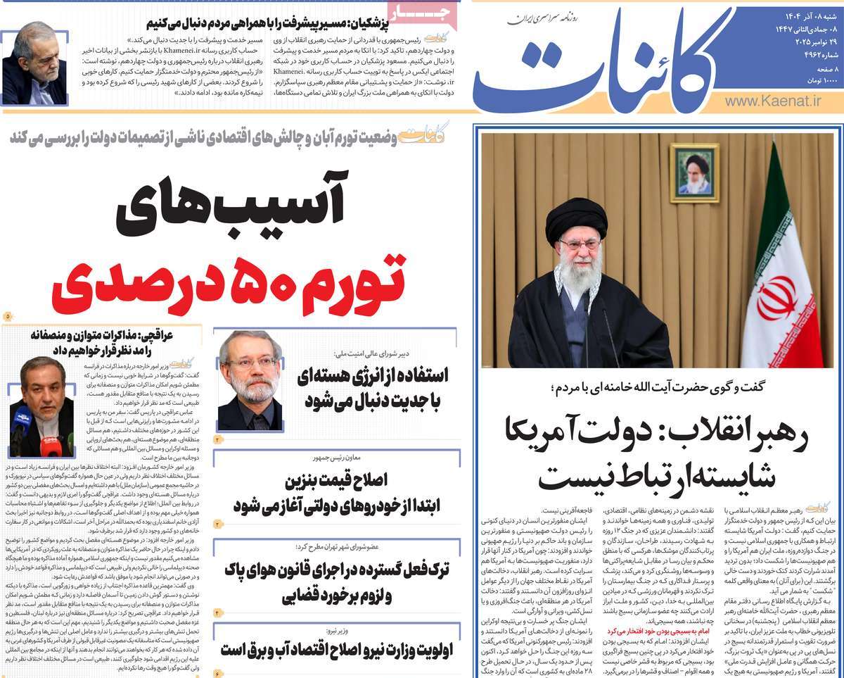 روزنامه کائنات