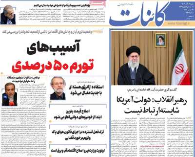 روزنامه کائنات