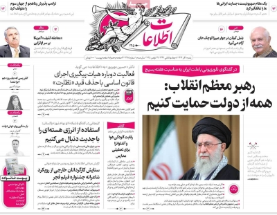 روزنامه اطلاعات