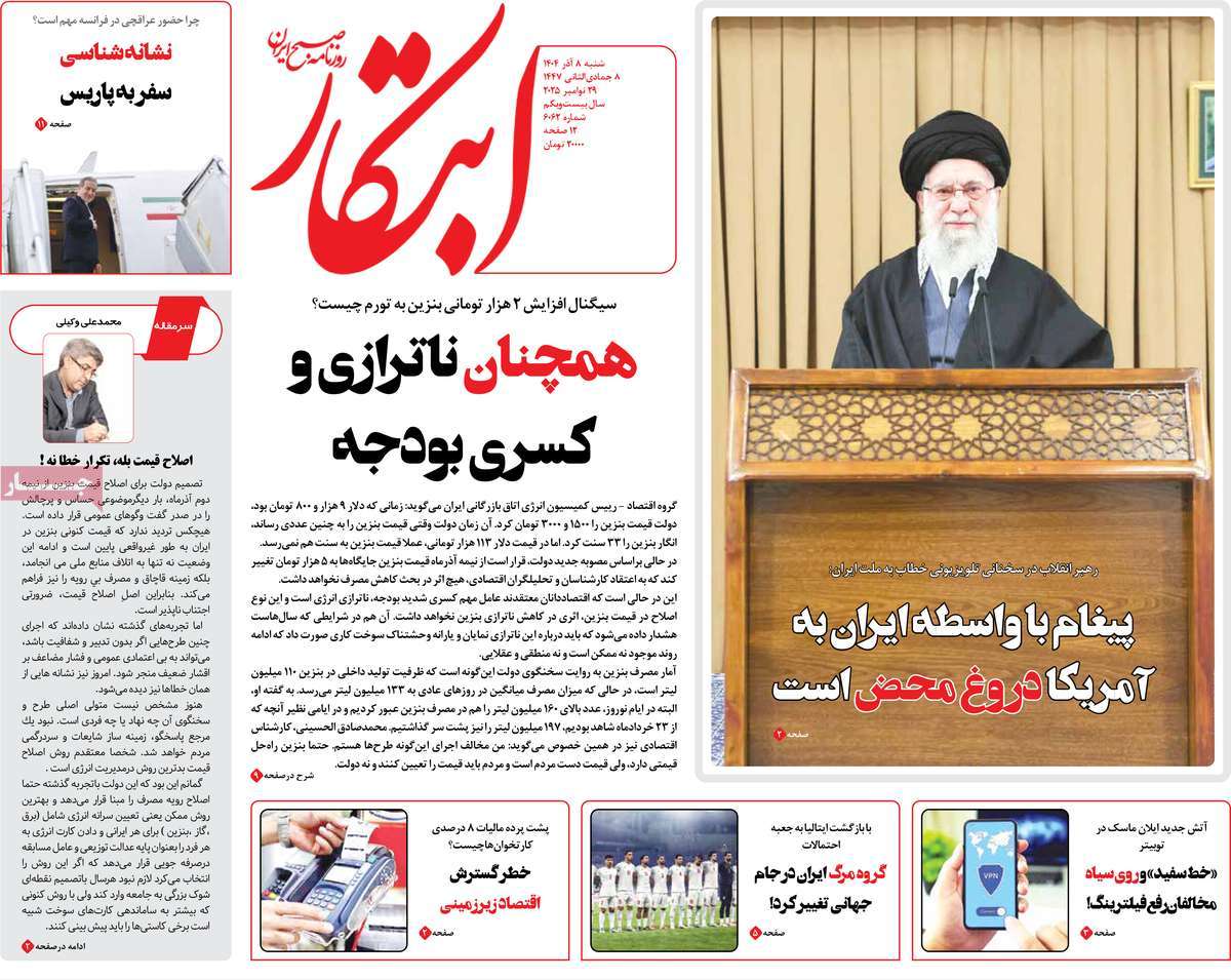 روزنامه ابتکار