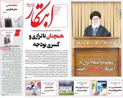 روزنامه ابتکار