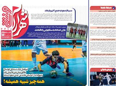 روزنامه شهرآرا ورزشی