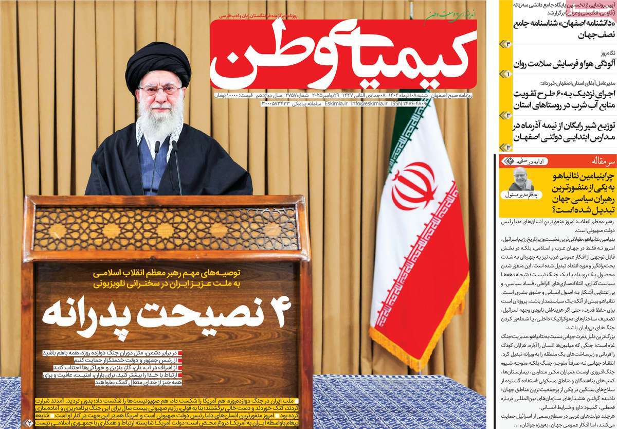 روزنامه کیمیای وطن