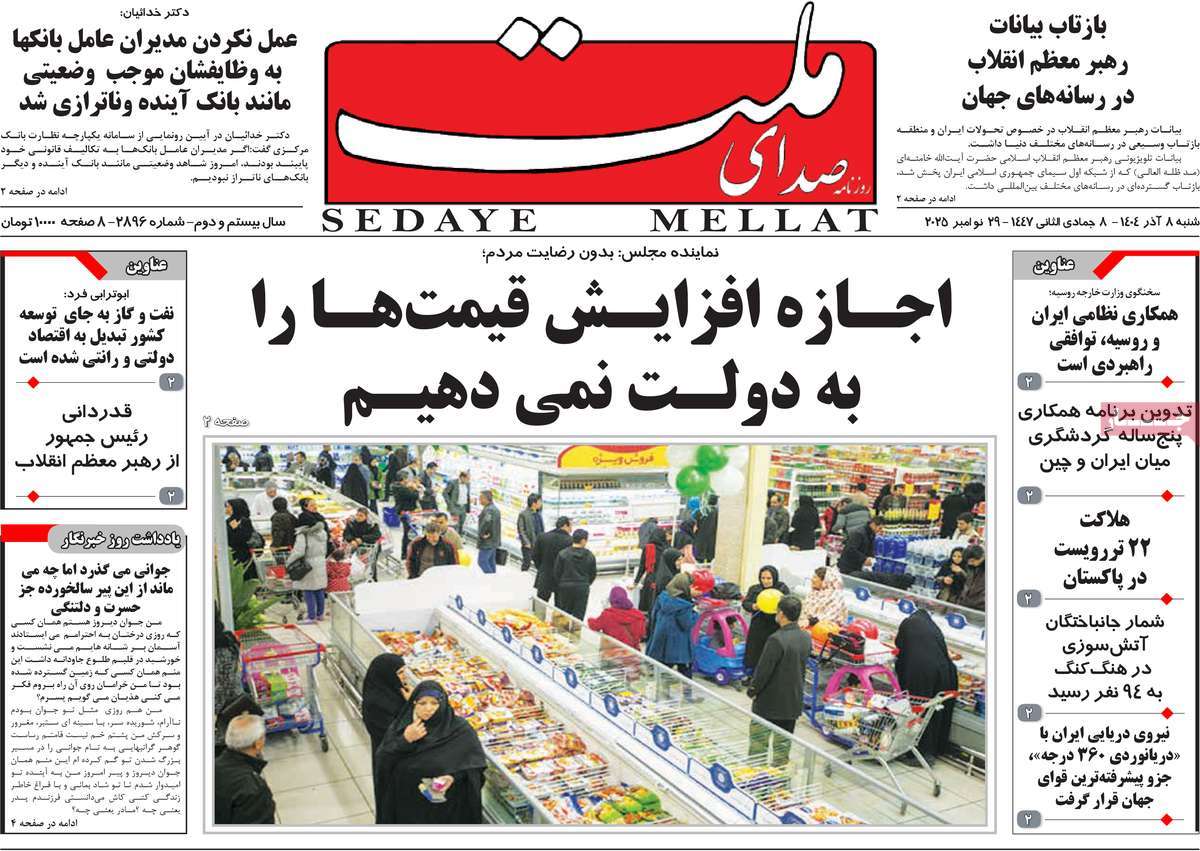 روزنامه صدای ملت