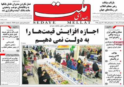 روزنامه صدای ملت