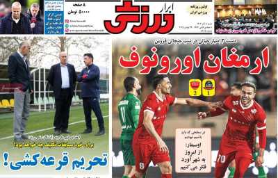 روزنامه ابرار ورزشی