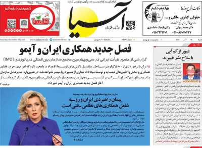 روزنامه آسیا