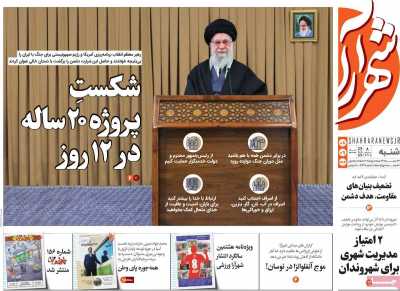 روزنامه شهرآرا