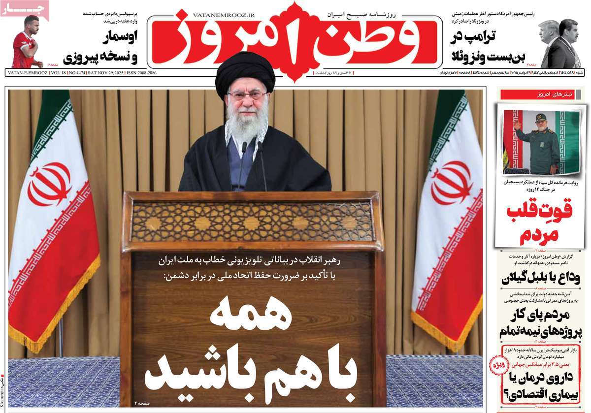 روزنامه وطن امروز