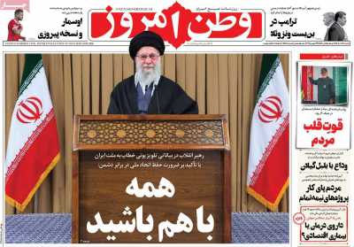 روزنامه وطن امروز